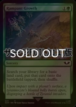 画像1: [FOIL] 不屈の自然/Rampant Growth (サージ仕様) 【英語版】 [40K-緑C]