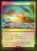 [FOIL] 外殻貫通/Hull Breach (サージ仕様) 【英語版】 [40K-金U]