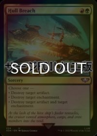 [FOIL] 外殻貫通/Hull Breach (サージ仕様) 【英語版】 [40K-金U]