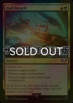 画像1: [FOIL] 外殻貫通/Hull Breach (サージ仕様) 【英語版】 [40K-金U]