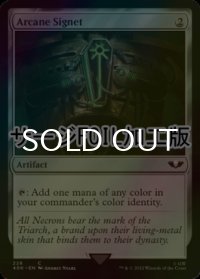 [FOIL] 秘儀の印鑑/Arcane Signet No.228 (サージ仕様) 【英語版】 [40K-灰C]