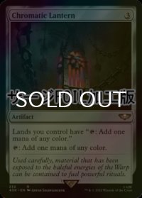 [FOIL] 彩色の灯籠/Chromatic Lantern (サージ仕様) 【英語版】 [40K-灰R]