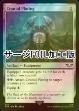 [FOIL] 頭蓋囲い/Cranial Plating (サージ仕様) 【英語版】 [40K-灰U]