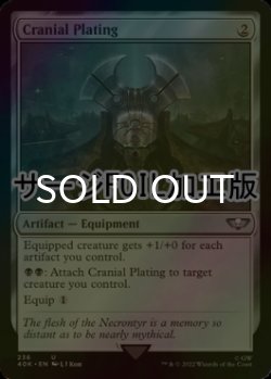 画像1: [FOIL] 頭蓋囲い/Cranial Plating (サージ仕様) 【英語版】 [40K-灰U]