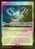 [FOIL] 祖先の象徴/Icon of Ancestry (サージ仕様) 【英語版】 [40K-灰R]