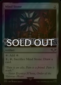 [FOIL] 精神石/Mind Stone No.244 (サージ仕様) 【英語版】 [40K-灰U]