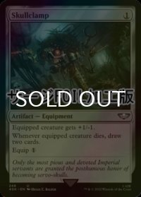 [FOIL] 頭蓋骨絞め/Skullclamp (サージ仕様) 【英語版】 [40K-灰U]