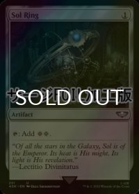 [FOIL] 太陽の指輪/Sol Ring No.251 (サージ仕様) 【英語版】 [40K-灰U]