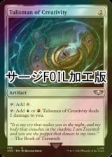 [FOIL] 独創のタリスマン/Talisman of Creativity (サージ仕様) 【英語版】 [40K-灰U]