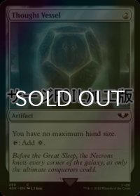 [FOIL] 思考の器/Thought Vessel (サージ仕様) 【英語版】 [40K-灰C]