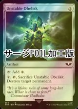 [FOIL] 不安定なオベリスク/Unstable Obelisk (サージ仕様) 【英語版】 [40K-灰C]