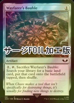 画像1: [FOIL] 旅人のガラクタ/Wayfarer's Bauble No.261 (サージ仕様) 【英語版】 [40K-灰C]