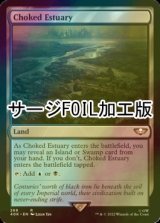 [FOIL] 詰まった河口/Choked Estuary (サージ仕様) 【英語版】 [40K-土地R]