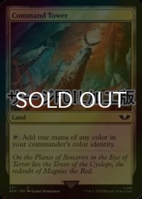 [FOIL] 統率の塔/Command Tower No.271 (サージ仕様) 【英語版】 [40K-土地C]