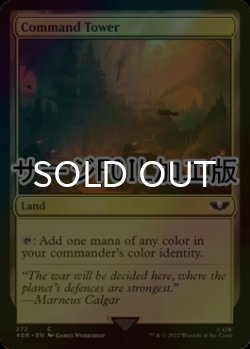 画像1: [FOIL] 統率の塔/Command Tower No.272 (サージ仕様) 【英語版】 [40K-土地C]