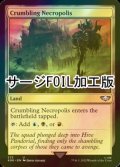 [FOIL] 崩れゆく死滅都市/Crumbling Necropolis (サージ仕様) 【英語版】 [40K-土地U]