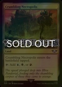 [FOIL] 崩れゆく死滅都市/Crumbling Necropolis (サージ仕様) 【英語版】 [40K-土地U]