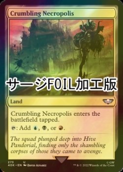 画像1: [FOIL] 崩れゆく死滅都市/Crumbling Necropolis (サージ仕様) 【英語版】 [40K-土地U]