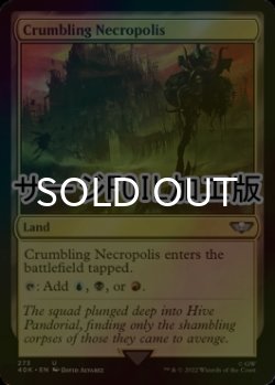 画像1: [FOIL] 崩れゆく死滅都市/Crumbling Necropolis (サージ仕様) 【英語版】 [40K-土地U]
