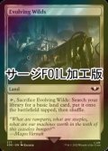 [FOIL] 進化する未開地/Evolving Wilds (サージ仕様) 【英語版】 [40K-土地C]