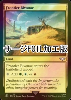 画像1: [FOIL] 開拓地の野営地/Frontier Bivouac (サージ仕様) 【英語版】 [40K-土地U]