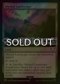 [FOIL] 無限地帯/Myriad Landscape (サージ仕様) 【英語版】 [40K-土地U]
