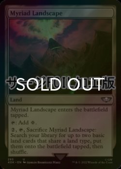 画像1: [FOIL] 無限地帯/Myriad Landscape (サージ仕様) 【英語版】 [40K-土地U]