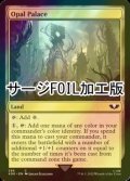 [FOIL] オパールの宮殿/Opal Palace (サージ仕様) 【英語版】 [40K-土地C]