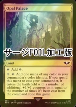 画像1: [FOIL] オパールの宮殿/Opal Palace (サージ仕様) 【英語版】 [40K-土地C]