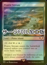 [FOIL] 大草原の川/Prairie Stream (サージ仕様) 【英語版】 [40K-土地R]