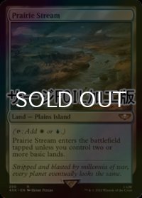 [FOIL] 大草原の川/Prairie Stream (サージ仕様) 【英語版】 [40K-土地R]