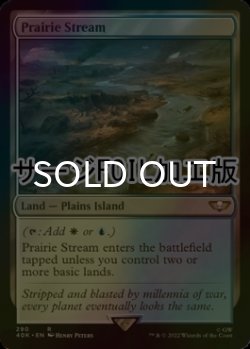 画像1: [FOIL] 大草原の川/Prairie Stream (サージ仕様) 【英語版】 [40K-土地R]