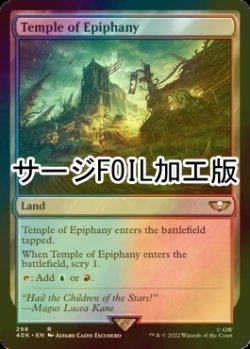 画像1: [FOIL] 天啓の神殿/Temple of Epiphany (サージ仕様) 【英語版】 [40K-土地R]