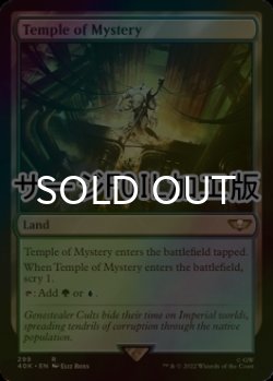 画像1: [FOIL] 神秘の神殿/Temple of Mystery (サージ仕様) 【英語版】 [40K-土地R]