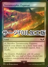 [FOIL] 広漠なる変幻地/Terramorphic Expanse (サージ仕様) 【英語版】 [40K-土地C]