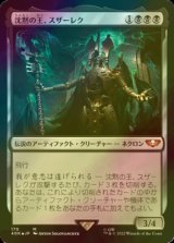 [FOIL] 沈黙の王、スザーレク/Szarekh, the Silent King 【日本語版】 [40K-黒MR]