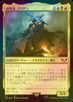 画像1: [FOIL] 強奪者、アバドン/Abaddon the Despoiler 【日本語版】 [40K-金MR]