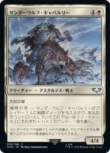 サンダーウルフ・キャバルリー/Thunderwolf Cavalry 【日本語版】 [40K-白U]