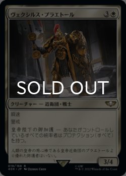 画像1: ヴェクシルス・プラエトール/Vexilus Praetor 【日本語版】 [40K-白R]