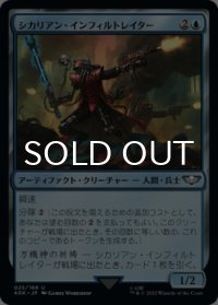 シカリアン・インフィルトレイター/Sicarian Infiltrator 【日本語版】 [40K-青U]