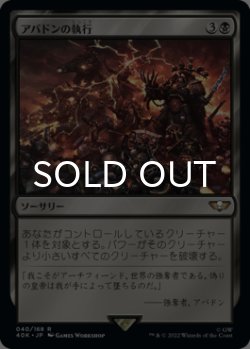 画像1: アバドンの執行/Mandate of Abaddon 【日本語版】 [40K-黒R]