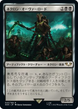 画像1: ネクロン・オーヴァーロード/Necron Overlord 【日本語版】 [40K-黒R]