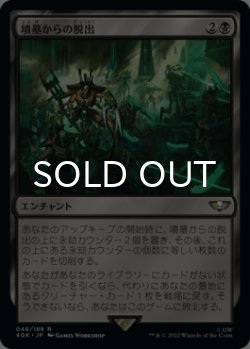 画像1: 墳墓からの脱出/Out of the Tombs 【日本語版】 [40K-黒R]