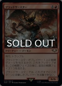 ブラッドサースター/Bloodthirster 【日本語版】 [40K-赤R]