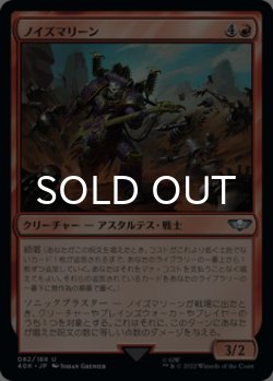 画像1: ノイズマリーン/Noise Marine 【日本語版】 [40K-赤U]