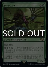 トキシクレイン/Toxicrene 【日本語版】 [40K-緑R]