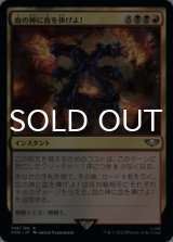 血の神に血を捧げよ！/Blood for the Blood God! 【日本語版】 [40K-金R]