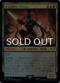 キャリダス・アサシン/Callidus Assassin 【日本語版】 [40K-金R]