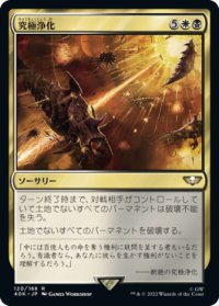 究極浄化/Exterminatus 【日本語版】 [40K-金R]