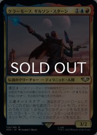 ケラーモーフ、ギルソン・スターン/Ghyrson Starn, Kelermorph 【日本語版】 [40K-金R]